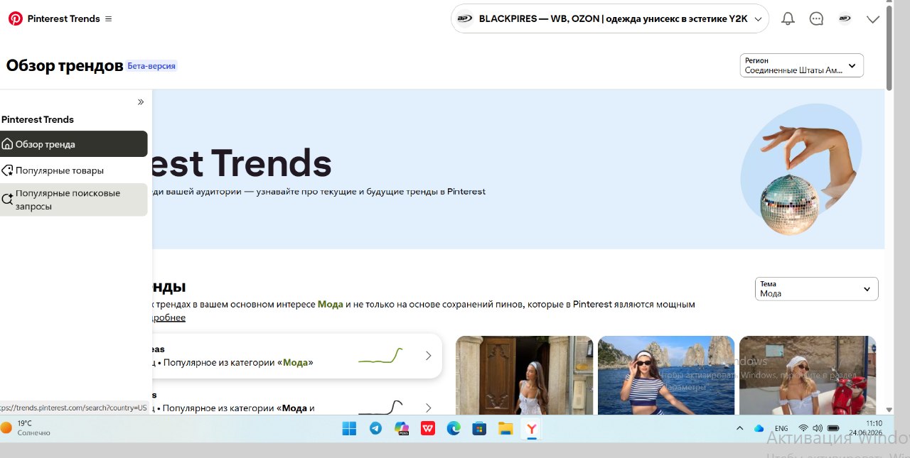 Pinterest Trends — обзор